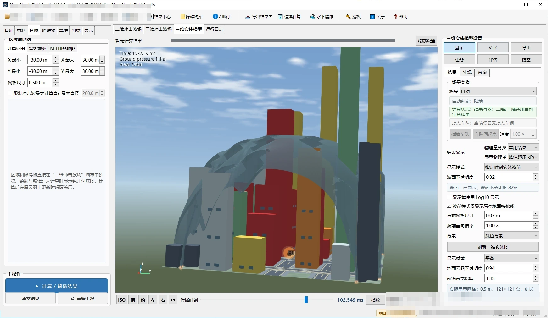 Blast Shock Field Studio 城市爆炸三维冲击波场可视化界面