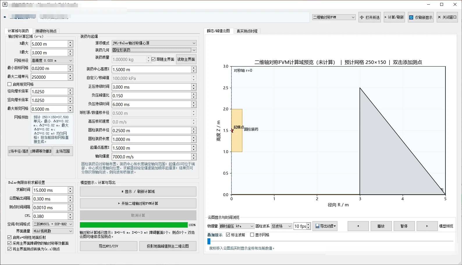 球形装药模型构建