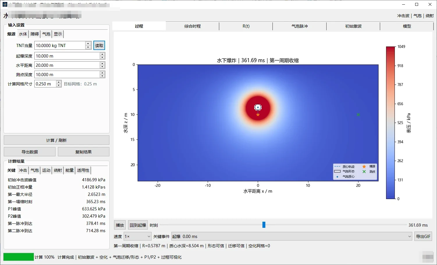 水下爆炸 · 界面 1