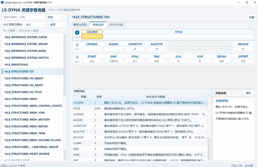 ALE 关键字查询